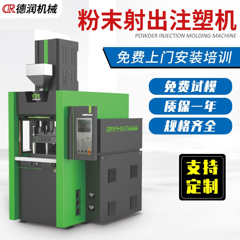 金屬粉末注塑機、MIM粉末注塑成型機、研究所注塑機、粉末注塑機